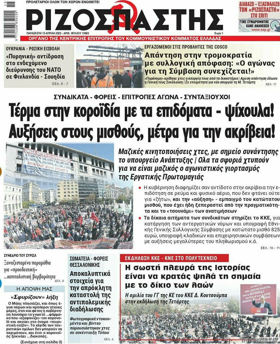 Ριζοσπάστης