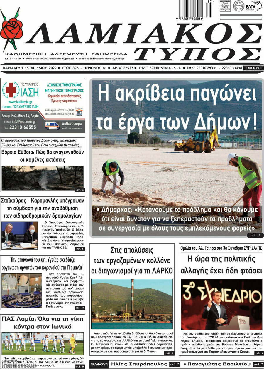 Λαμιακός Τύπος