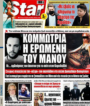 Πρωτοσέλιδο εφημερίδας Star press - protoselida