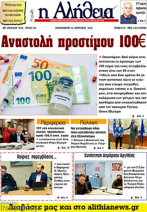 Πρωτοσέλιδο Η Αλήθεια