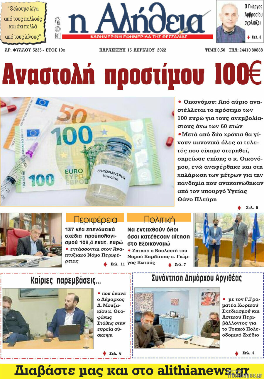 Η Αλήθεια