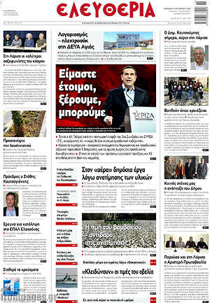 Πρωτοσέλιδο Ελευθερία