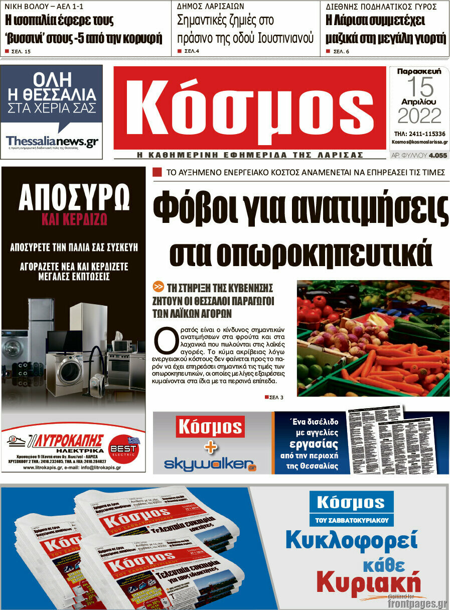 Κόσμος