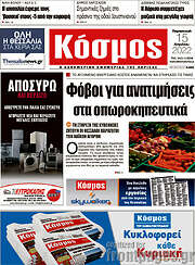 /Κόσμος