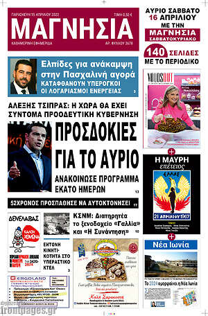 Πρωτοσέλιδο Μαγνησία