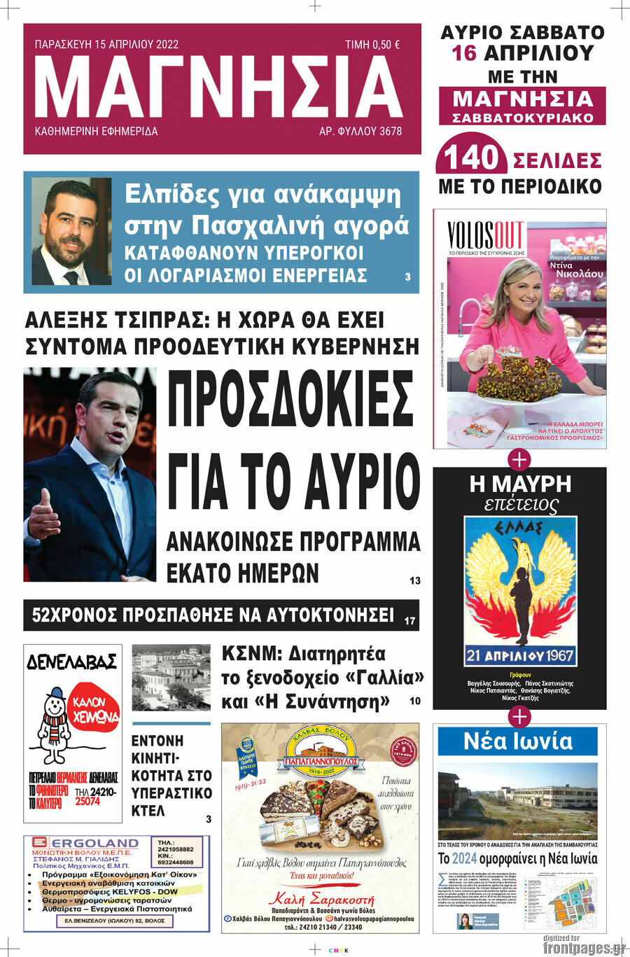 Μαγνησία