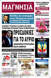 /Μαγνησία