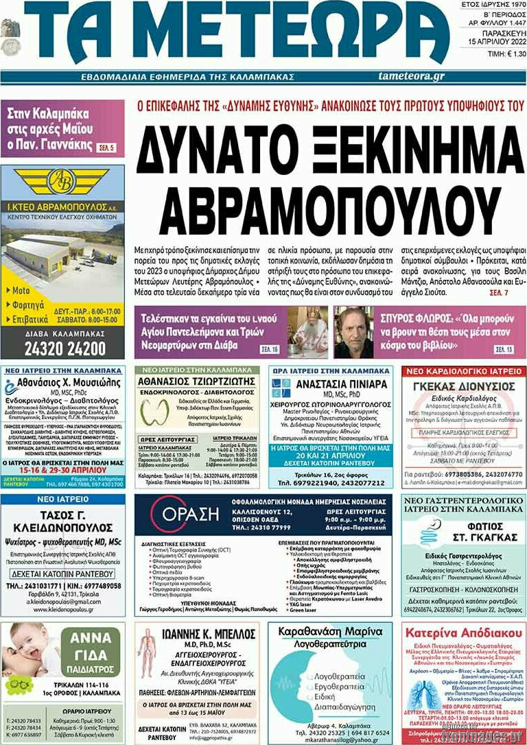 Τα Μετέωρα