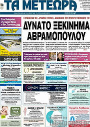 /Τα Μετέωρα
