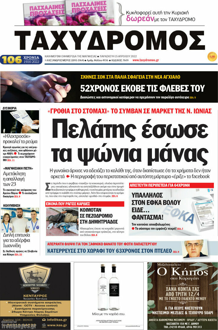 Ταχυδρόμος