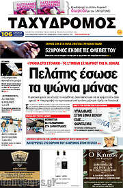 /Ταχυδρόμος