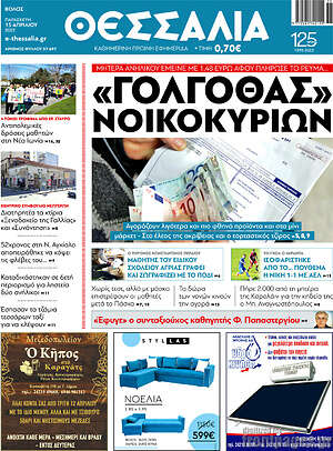 Πρωτοσέλιδο Θεσσαλία