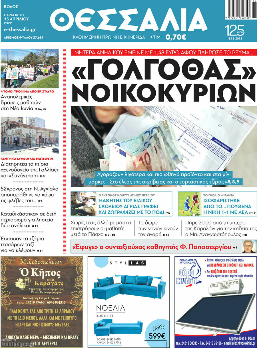 Θεσσαλία