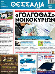 /Θεσσαλία