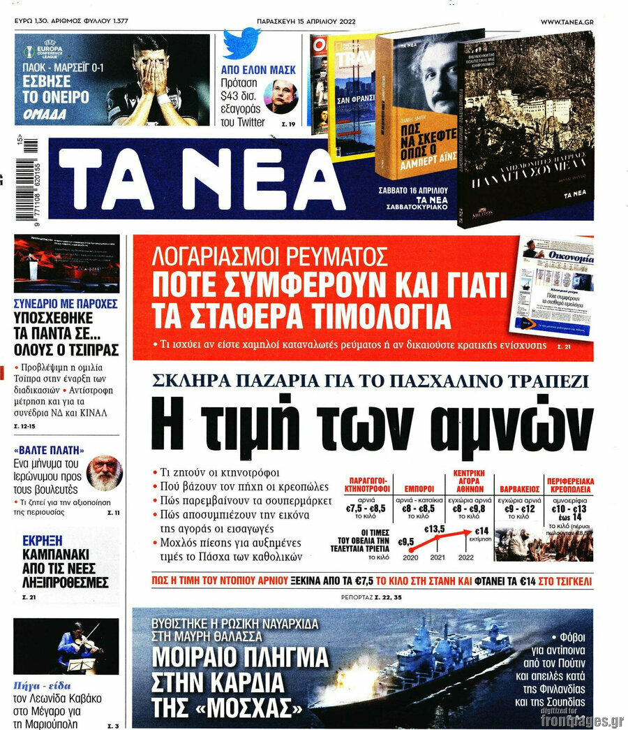 Τα Νέα