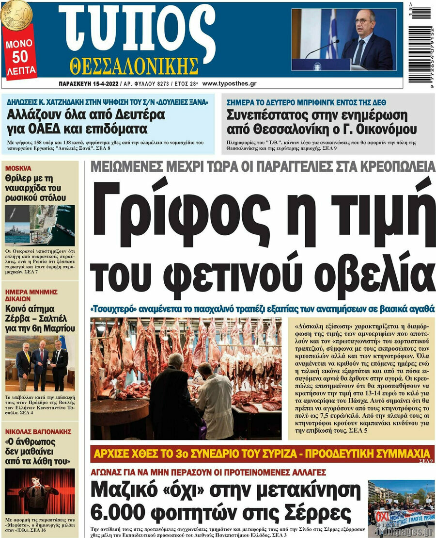 Τύπος Θεσσαλονίκης