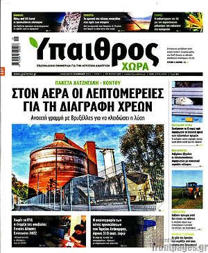 Πρωτοσέλιδο Ύπαιθρος