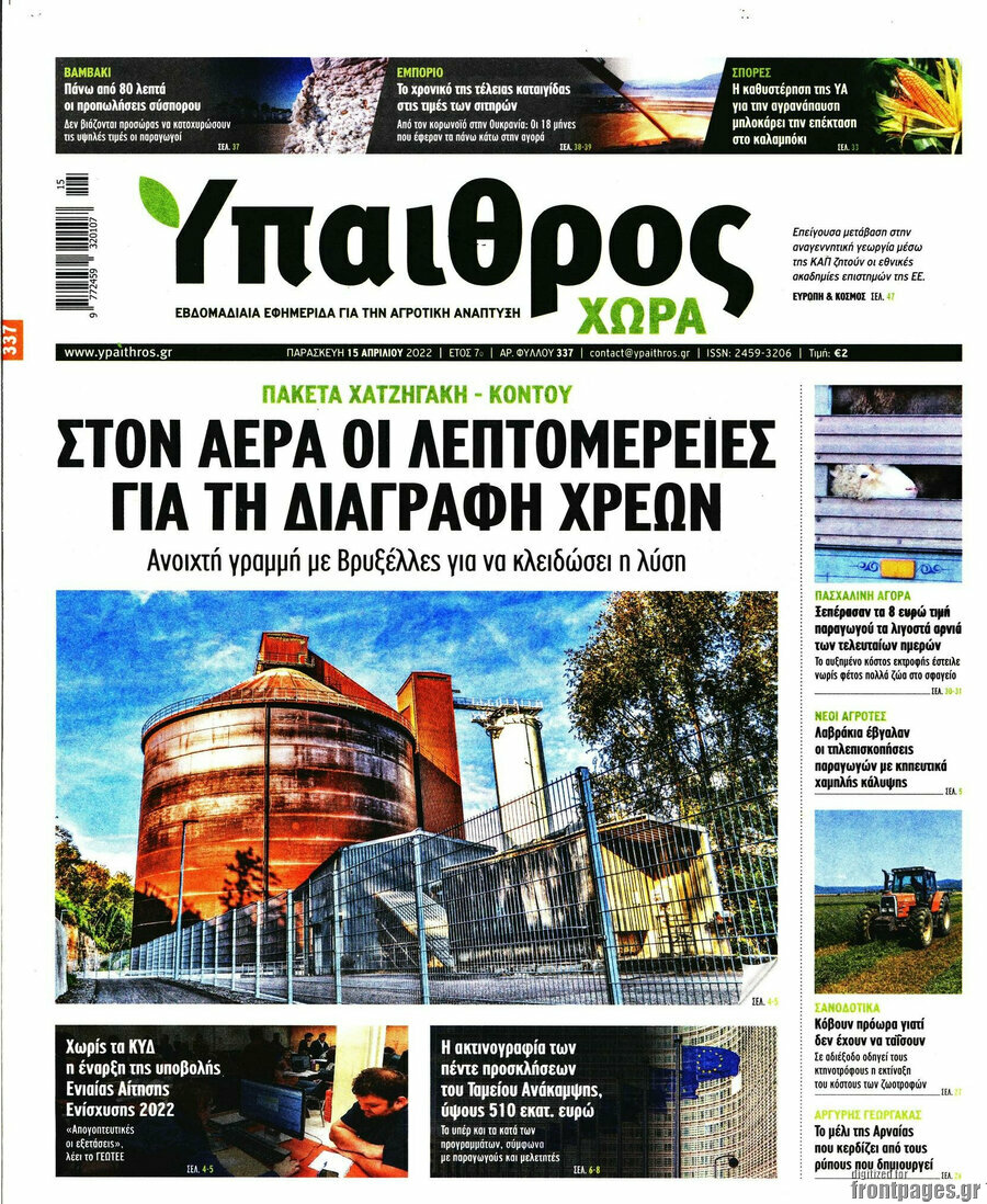Ύπαιθρος