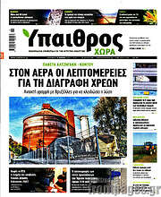 /Ύπαιθρος