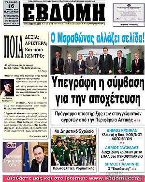 Πρωτοσέλιδο Εβδόμη