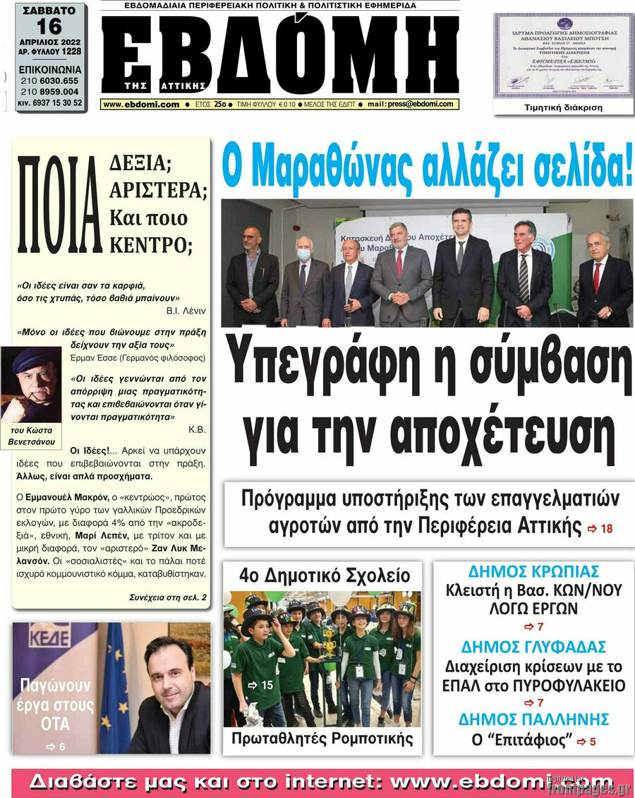 Εβδόμη
