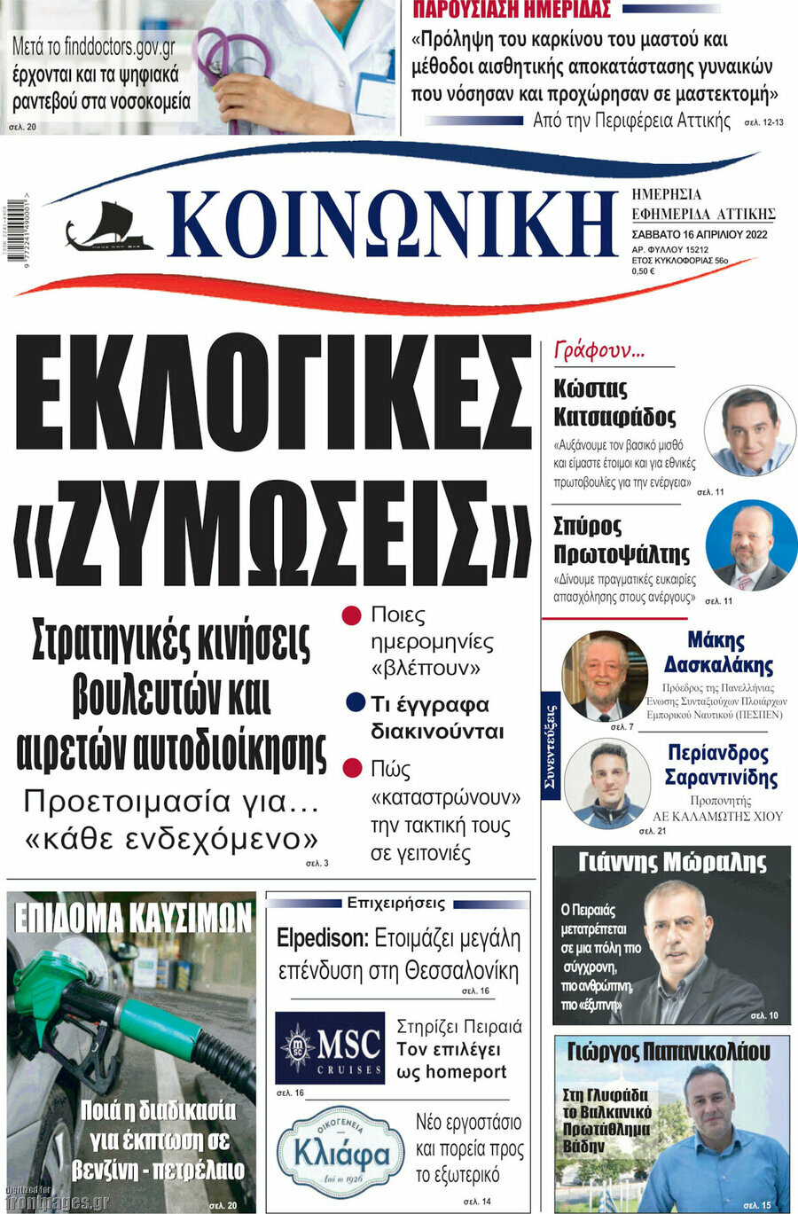 Κοινωνική