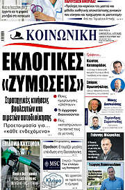 /Κοινωνική