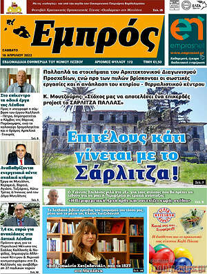 Πρωτοσέλιδο Εμπρός