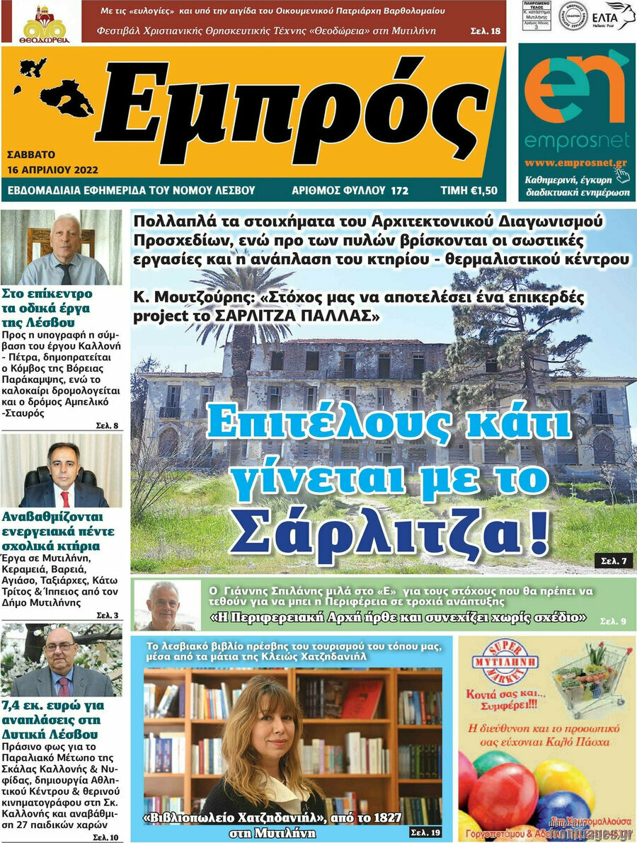 Εμπρός