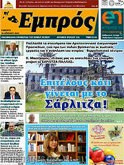 /Εμπρός