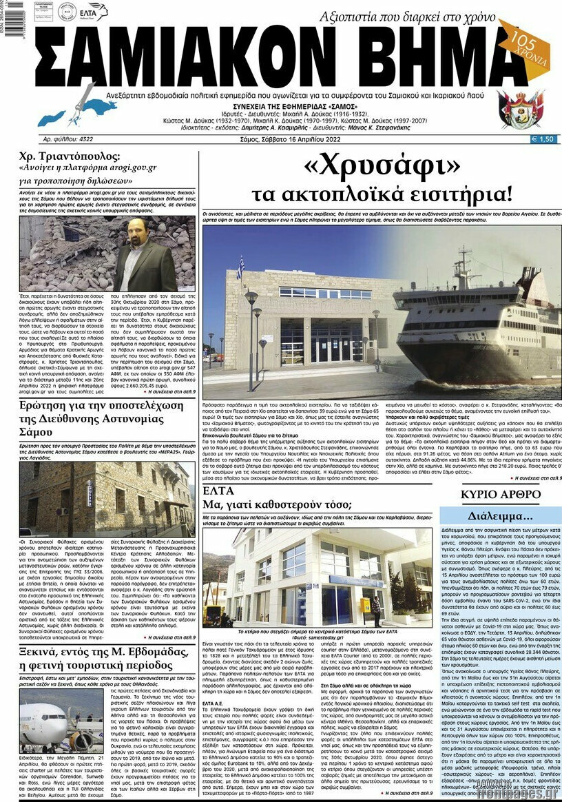 Σαμιακόν Βήμα