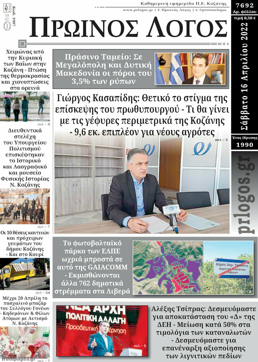 Πρωινός Λόγος