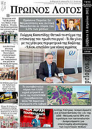 /Πρωινός Λόγος