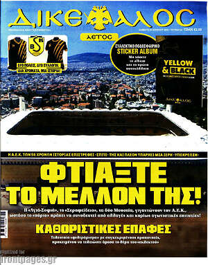 Πρωτοσέλιδο εφημερίδας Δικέφαλος - protoselida
