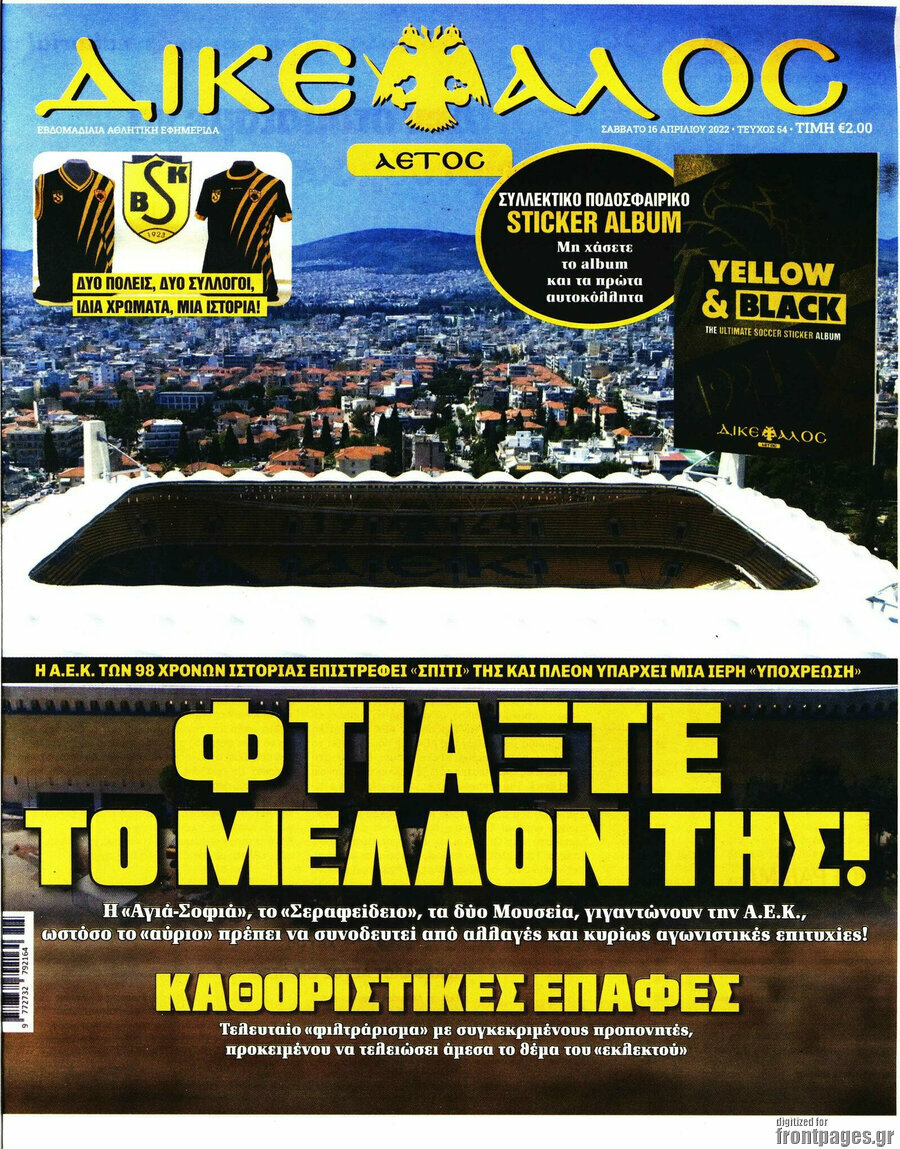Δικέφαλος