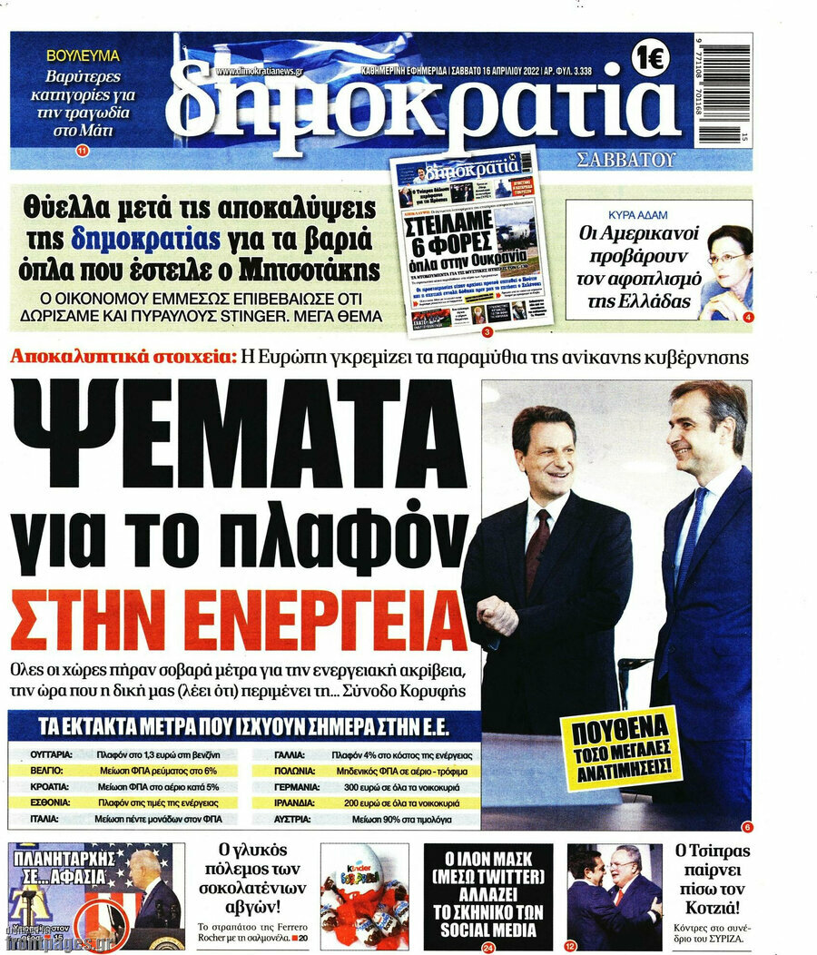 Δημοκρατία