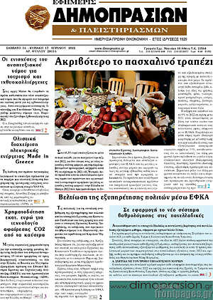 Πρωτοσέλιδο Εφημερίς Δημοπρασιών