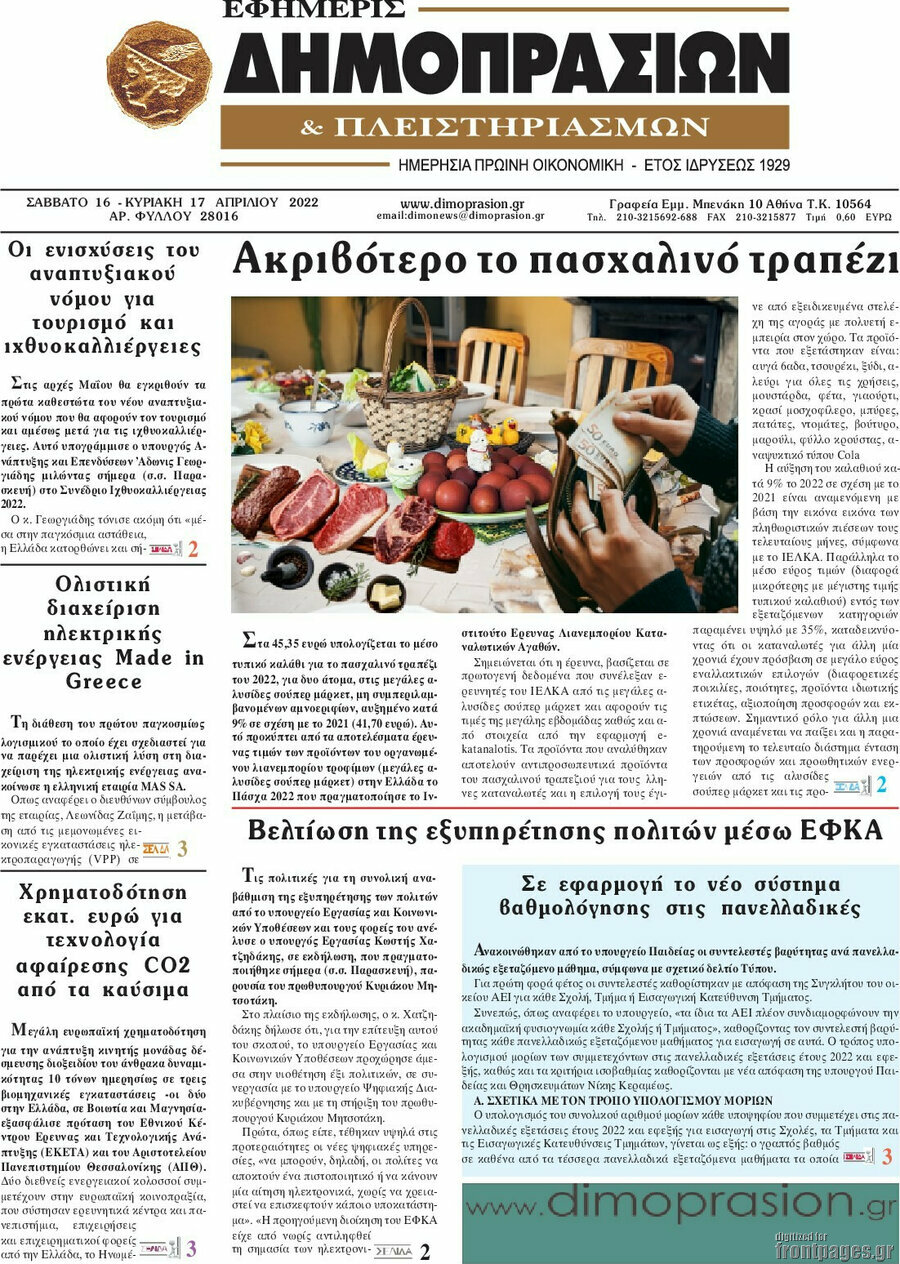 Εφημερίς Δημοπρασιών