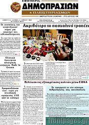 /Εφημερίς Δημοπρασιών