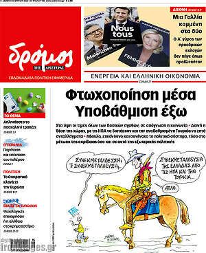 Πρωτοσέλιδο εφημερίδας Δρόμος της Αριστεράς - protoselida