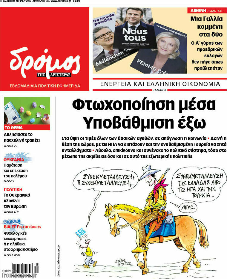 Δρόμος της Αριστεράς