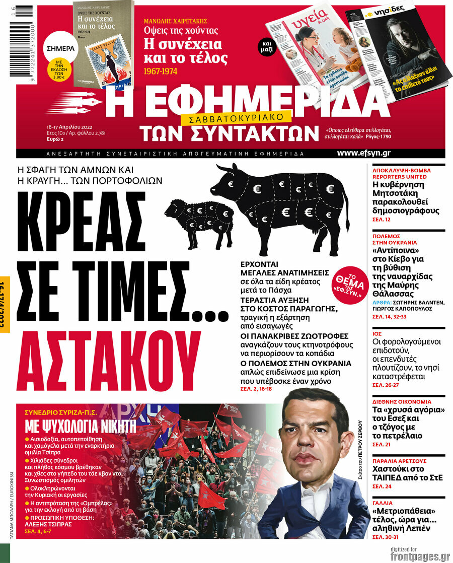Η εφημερίδα των συντακτών