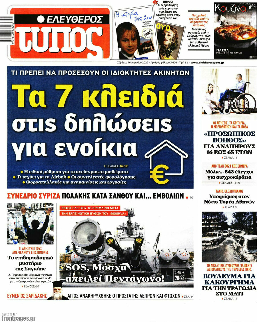 Ελεύθερος Τύπος