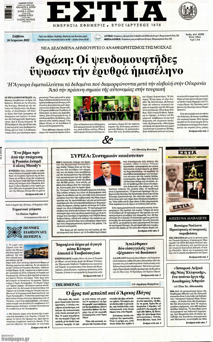 Εστία