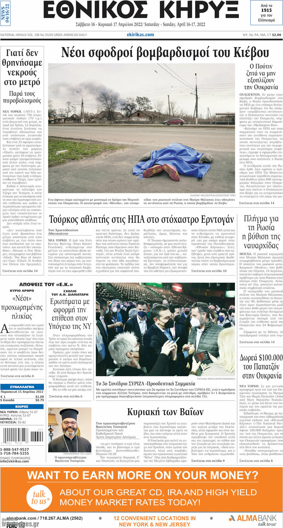 Εθνικός Κήρυξ