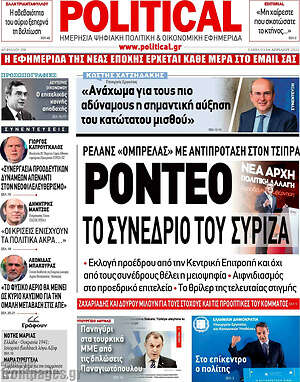 Πρωτοσέλιδο εφημερίδας Political - protoselida