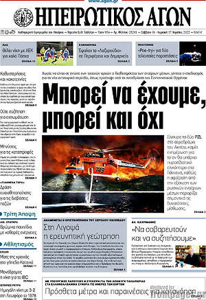 Πρωτοσέλιδο Ηπειρωτικός Αγών