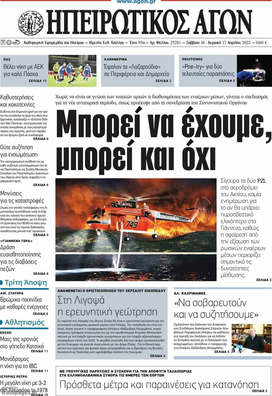 Ηπειρωτικός Αγών
