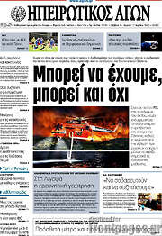 /Ηπειρωτικός Αγών