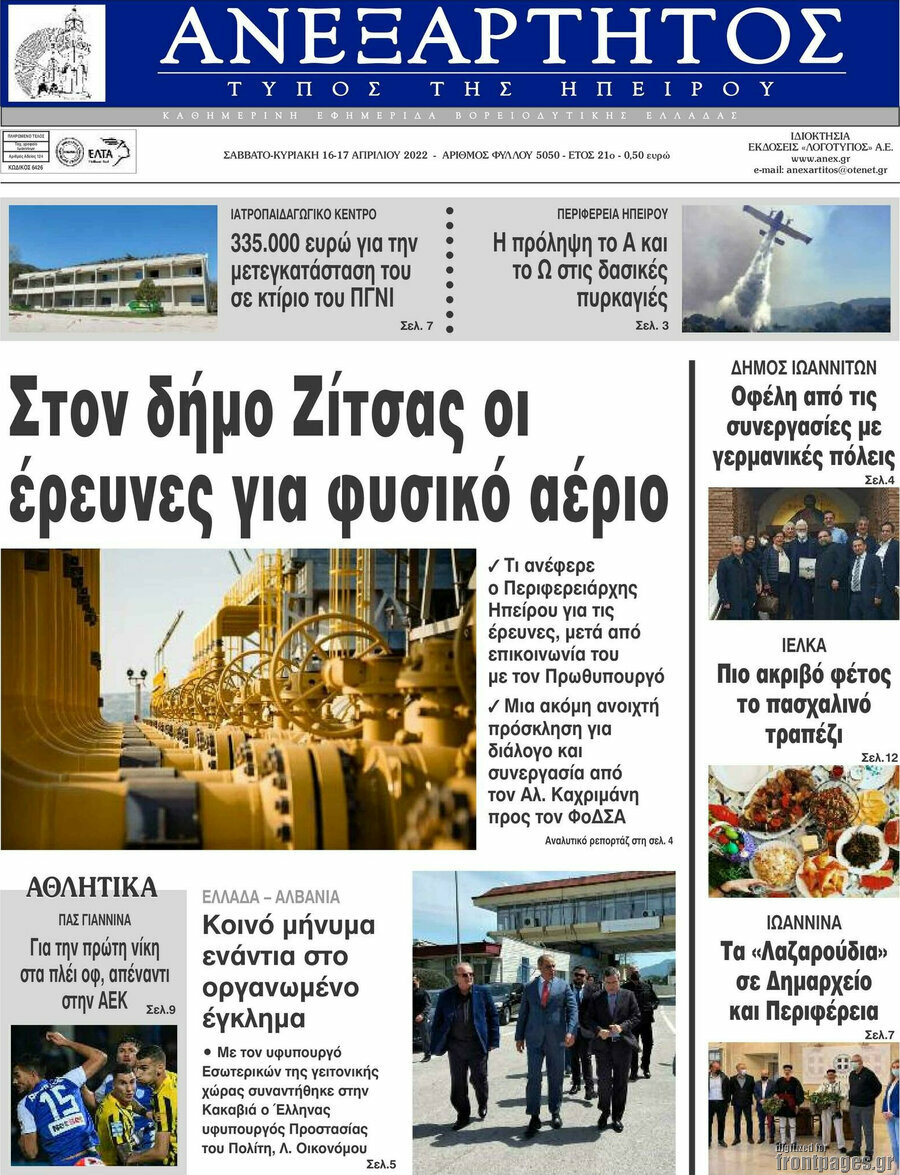 Ανεξάρτητος